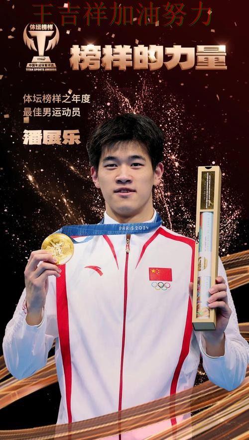 潘展乐在亚洲杯中单场高分成为全场焦点 令主帅压力进一步上升